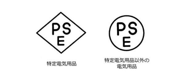 電気用品安全法（PSE）のマーク