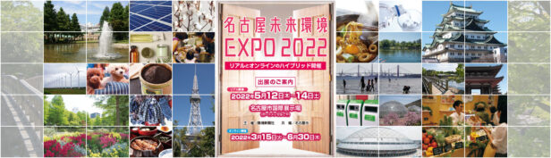 EXPO2022のイメージ画像